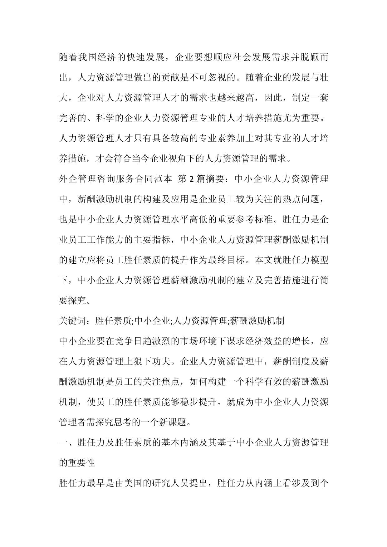 外企管理咨询服务合同范本（社会经济咨询服务）