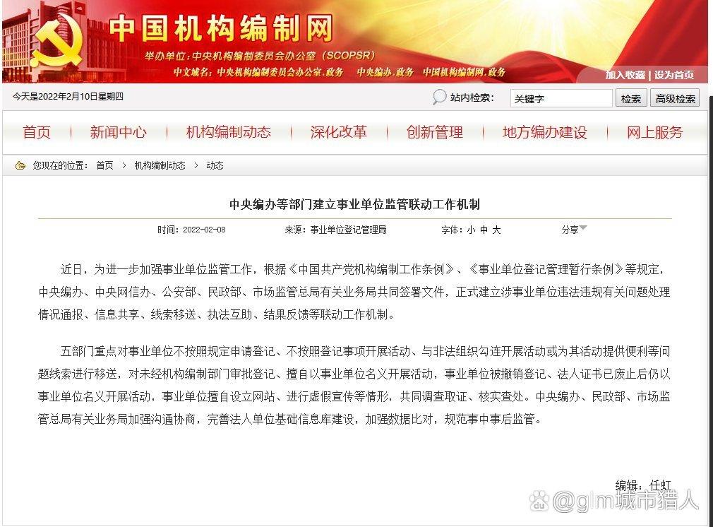 根据最新中编办精神中国社会经济决策咨询中心不能以该名字对外使用